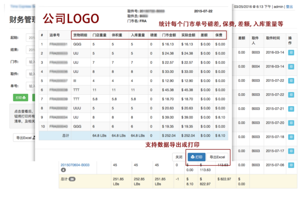 财务管理 ‹ Time Express Service — WordPress 2016-03-25 18-15-08副本
