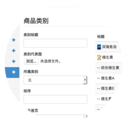 商品类别管理